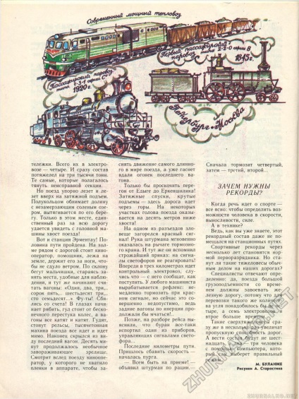 De ce aveți nevoie de înregistrări despre focuri de ardere 1987-01, pagina 36