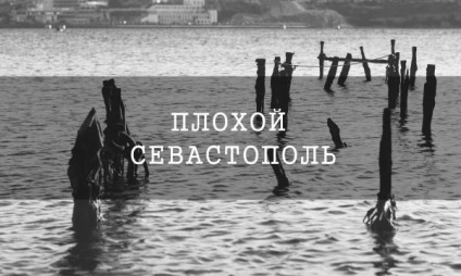 Viața în Sevastopol după Moscova - marea în interior