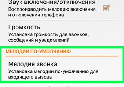 Андроїд як встановити музику на дзвінок або будильник