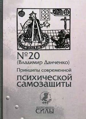 Biografie și cărți ale autorului danchenko vladimir