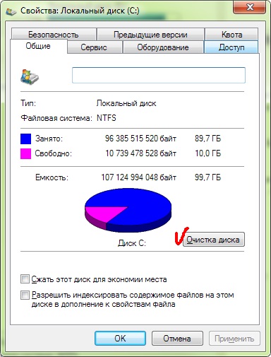 Чистимо windows 7, звільняємо місце на дисках штатними засобами