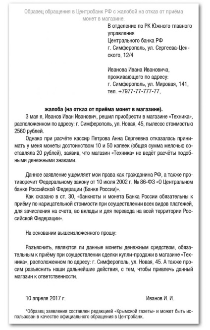 Що робити, якщо в магазині відмовляються брати дрібні монети