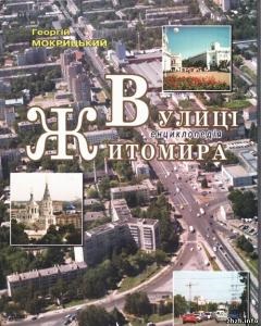 Enciclopedia din Jytomyr »