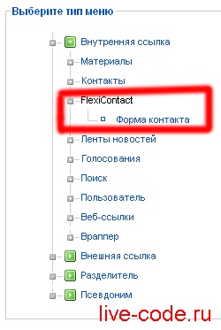 Flexicontact - cea mai bună componentă de joomla pentru feedback