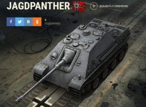 Jagdpanther sau yaga ceea ce perks la leagăn și echipamente pentru a pune