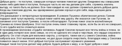 Cum să scrieți un raționament eseu pe o temă - viața este dată pentru fapte bune