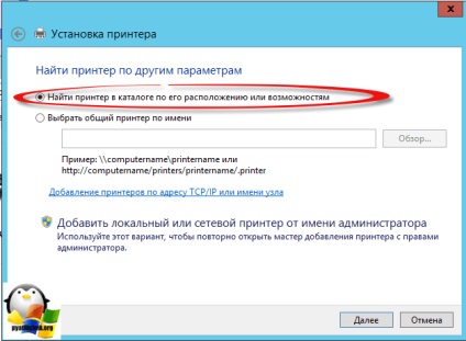 Hogyan nyomtasson ki nyomtatókat az aktív könyvtárban, konfigurálja a Windows szervereket és a linuxot