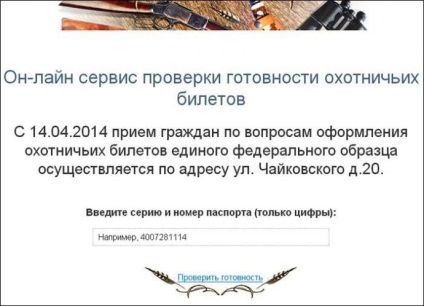 Cum să obțineți pas cu pas un bilet de vânătoare al unui singur eșantion federal prin intermediul portalului de servicii publice