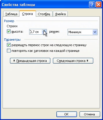 Як отримати розлініяний лист за допомогою word