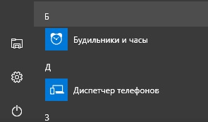 Cum se pune un ceas deșteptător pe un computer în ferestrele 10