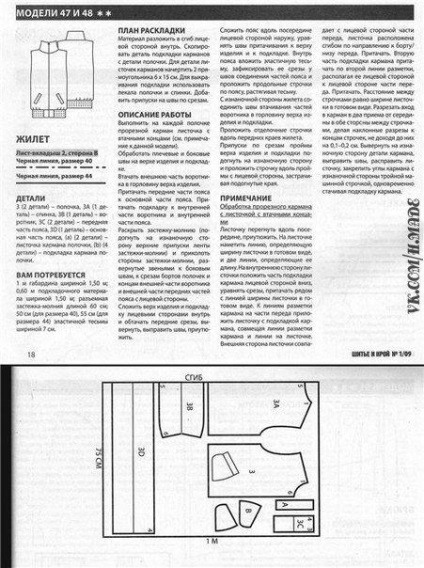 Как да шият кожа жилетка