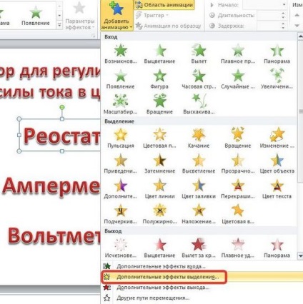 Как да вмъкнете спусъка в представянето на PowerPoint