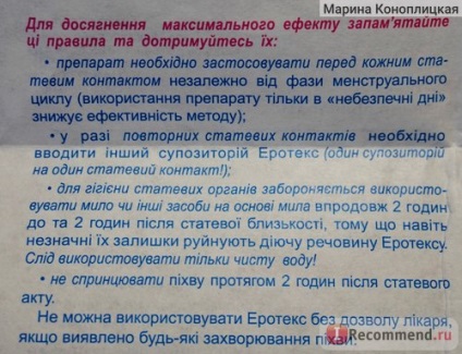 Контрацептиви Сперко Україна Еротекс - «з завданням справляються! Але за все доводиться - платити