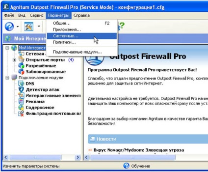 Configurarea firewall-ului avanpost agnitum