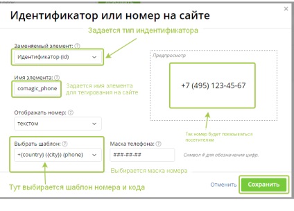 Configurați înlocuirea numărului