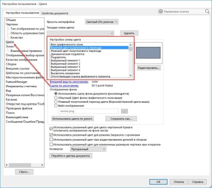 настройки на SolidWorks