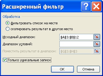 Selectarea șirurilor unice utilizând filtrul avansat în ms excel - compatibil cu Microsoft Excel