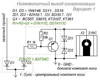 Conectarea paralelă a sincronizatorului și flashului yongnuo
