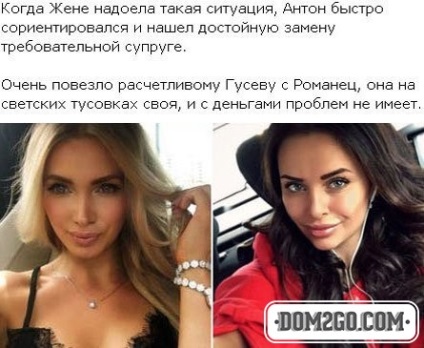 Защо Антон Гусев хвърли жена си