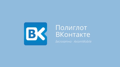 Polyglot vkontakte pe computer, oameni de calculator