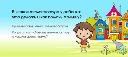 Temperatura ridicată a unui corp la copii - tratament și diagnosticare a bolii în moscow - pile, metrou