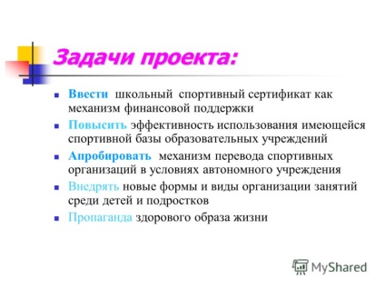 Презентація на тему шкільний спортивний сертифікат - на території приміського краю проект