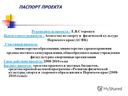 Prezentare pe tema certificatului sportiv școlar - în proiectul Perm Territory