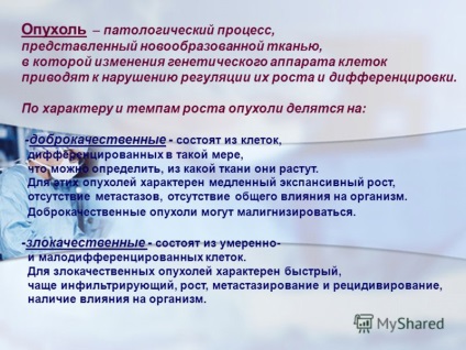 Презентація на тему злоякісні новоутворення науковий керівник і