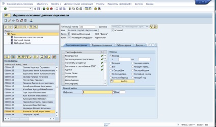 Calculul salariilor, evidența personalului, contabilizarea orelor de lucru în sap - automatizare cu ajutorul