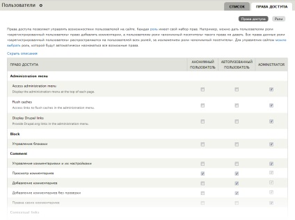 Roluri și drepturi de acces, învățământ drupal