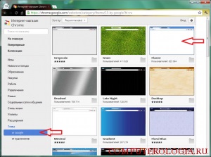 Теми для гугл хром де знайти і як устновіть
