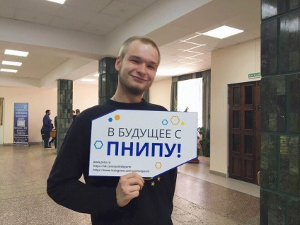 Az egyetemisták pályázói megismerkednek a Perm Műszaki Főiskolán!