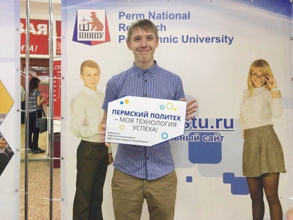 Az egyetemisták pályázói megismerkednek a Perm Műszaki Főiskolán!