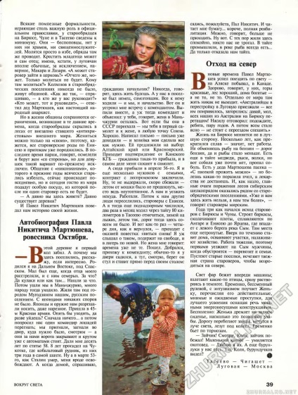 În jurul lumii 1996-06, pagina 38