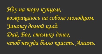 Змови на багатство