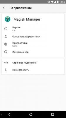 Ce este magisk, sau cum să ascundeți rădăcina în Android