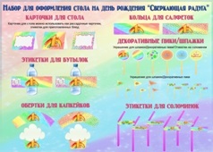 День народження «веселка» ідеї, поради, сервіровка, оформлення, меню