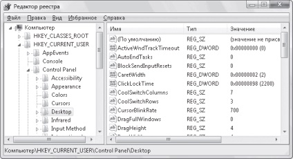 Capitolul 1 concepte de bază despre registry windows vista