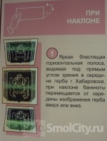 Як відрізнити справжню банкноту від підробки, сучасний смоленск