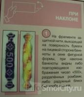 Как да се разграничи от реалния фалшиви банкноти, модерен Смоленск