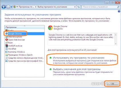 Cum se face Google Chrome browserul implicit (Google Chrome) - ajutor pentru calculator