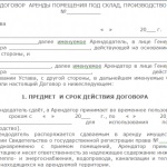 Cum se face un contract de închiriere pentru depozitul subtilității tranzacției și rezilierea contractului