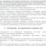Hogyan készítsünk bérleti szerződést a raktár számára a tranzakció finomságáról és a szerződés felbontásáról (lízing) Hogyan lehet bérleti szerződést kötni a raktárban a tranzakció finomsága és a megállapodás megszűnése között?