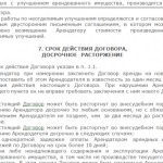 Hogyan lehet bérleti szerződést kötni a raktárban a tranzakció finomsága és a megállapodás megszűnése között?