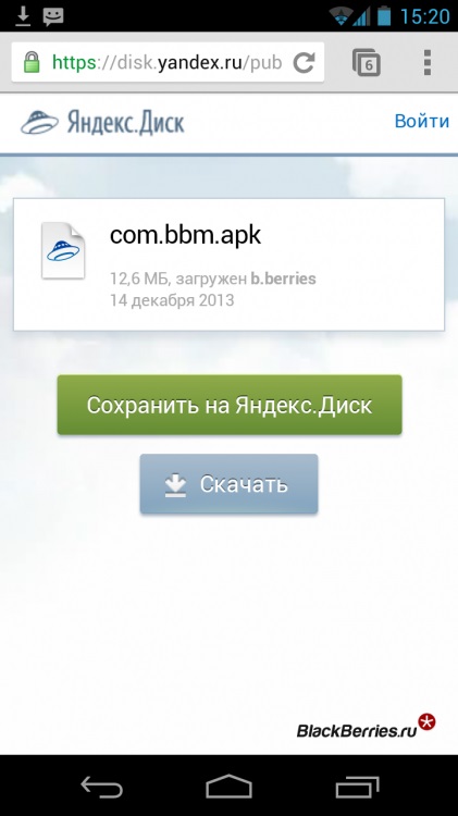 Cum se instalează bbm pe smartphone-ul Android în Rusia, mure în Rusia