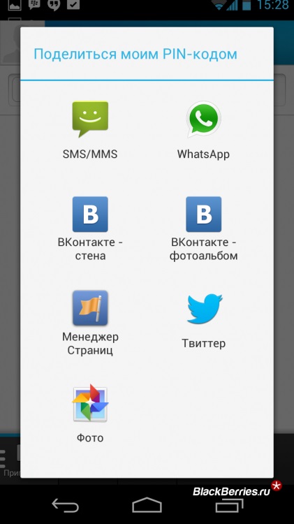 Cum se instalează bbm pe smartphone-ul Android în Rusia, mure în Rusia