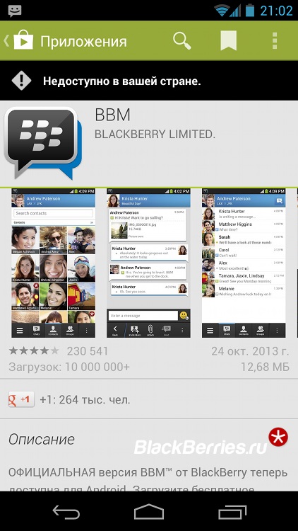 Cum se instalează bbm pe android în Rusia, mure în Rusia