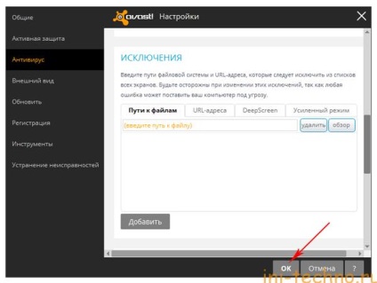 Cum se adaugă un fișier unui antivirus într-o excepție