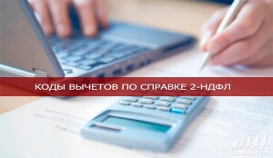 Codul de deducere 104 și alte coduri pentru ndfl