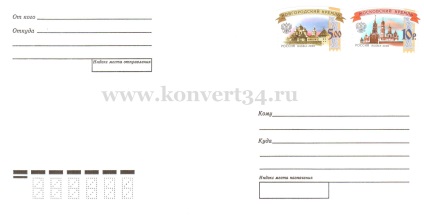 Plicuri de poștă - cu literele a și d ale denominației necesare în Rusia
